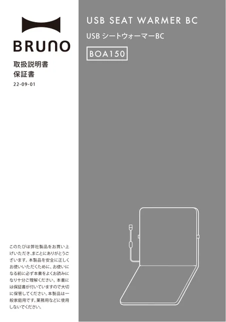 bruno ブルーノBOA150